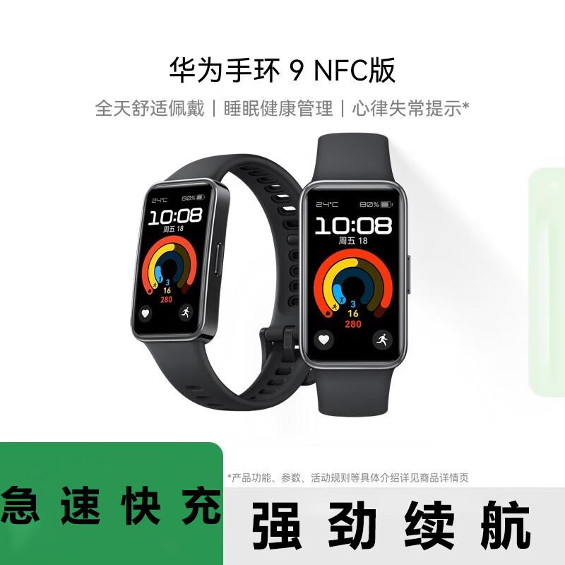 

Huawei Band 9 NFC Smart Band (CN version)