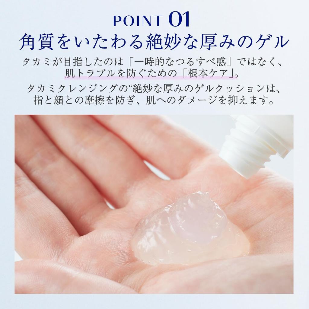 TAKAMI Cleansing Gel 100g Makeup Remover Cleansing Jelly Moisturizing Ingredients Exfoliating Care Fragrance-Free