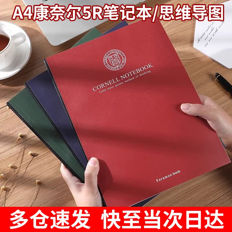 Thickened A4 Cornell Study Notebook красный