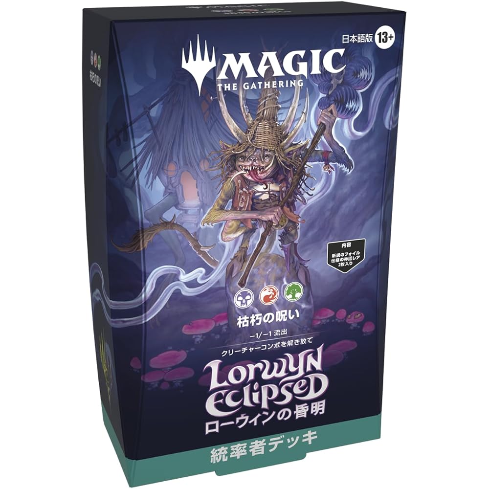 

Wizards of the Coast Magic: The Gathering Lorwyn Twilight Commander Deck Curse of the Crumbling Japanese Version Trading Card Game
