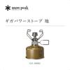 Snow Peak  Snow Peak  Giga Power Stove Without Igniter  Single Item