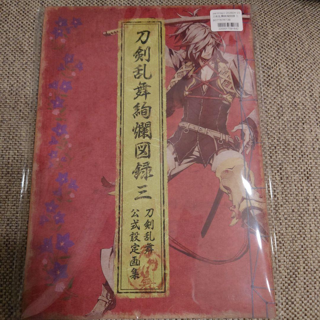 Touken Ranbu Kenran Zuroku San Official Art Collection
