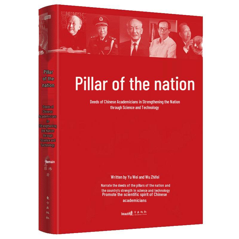 Pillars of the Nation: Chinese Academicians