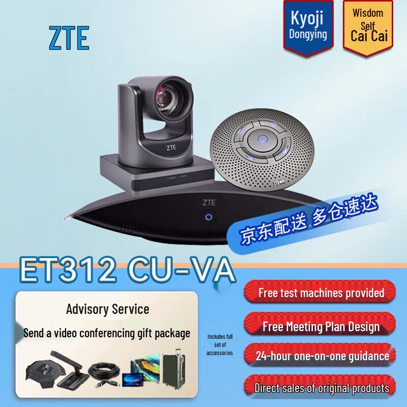 ZTE Video Conferencing Systems & Accessories (CN Version)