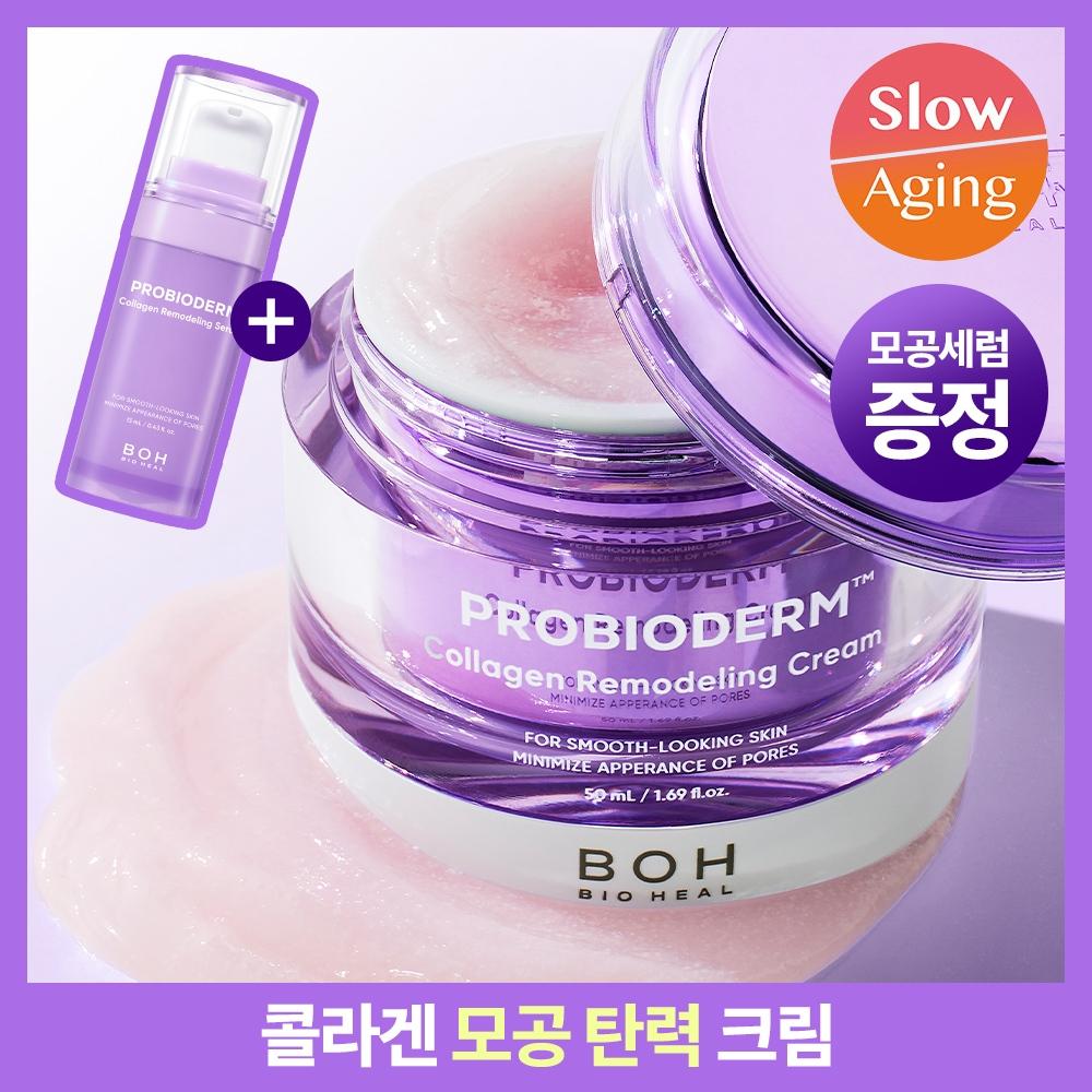 Biohealbo [pore Elasticity   Collagen] Biohealbo Probioderm Collagen Remodeling Cream Special Set [single Gift] Cream 50ml Planning+serum 13ml