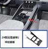 Carbon Fiber Pattern Central Control Panel Decorative Frame Car Interior Gear Panel Protective Sticker For BYD Song L EV 2024