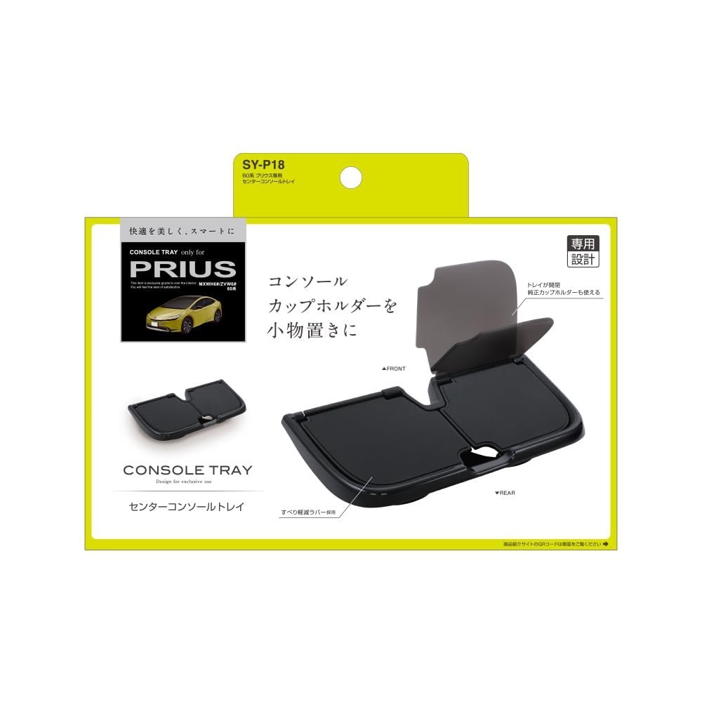 Tsuchiya Yac Console Tray for Toyota 60 Series Vehicle-Specific Prius, Black, SY-P18