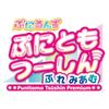 TAKARA TOMY Punirunzu Puni Tomotsu Simple Premium