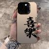 The text case is suitable for Apple 15promax mobile phone case iphone14 anti-drop 13 moisture 12xr magnetic attraction all-inclusive.