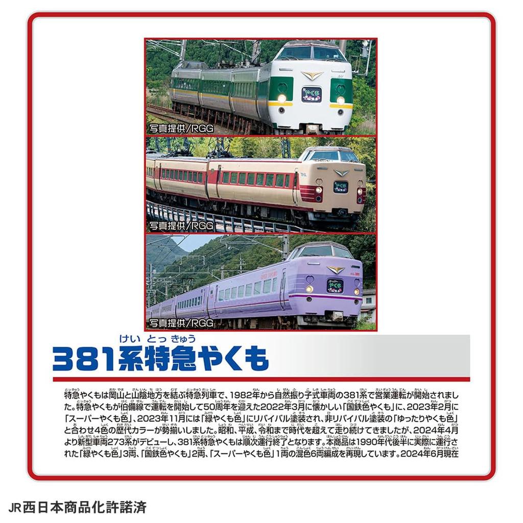 TAKARA TOMY Plarail Goodbye 381 Series Limited Express Yakumo Color Formation Train Vlak Hračka Věk (Smíšená specifikace) 3+