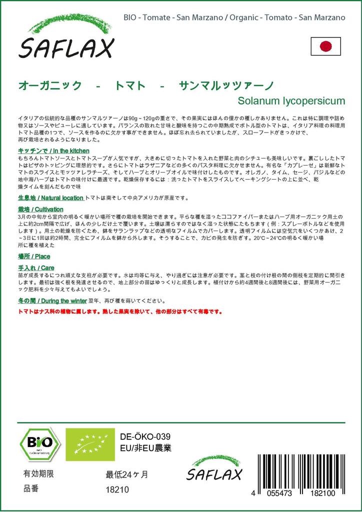 SAFLAX Garden In the Bag - Organic - Tomato - San Marzano - 15 Seeds - With Substrate In a Fitting Stand Up Bag - Solanum Lycopersicum