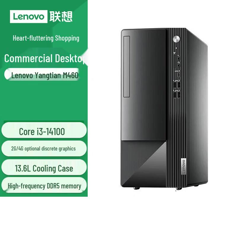 Lenovo Yangtian M460 Commercial Desktop PC (CN version)