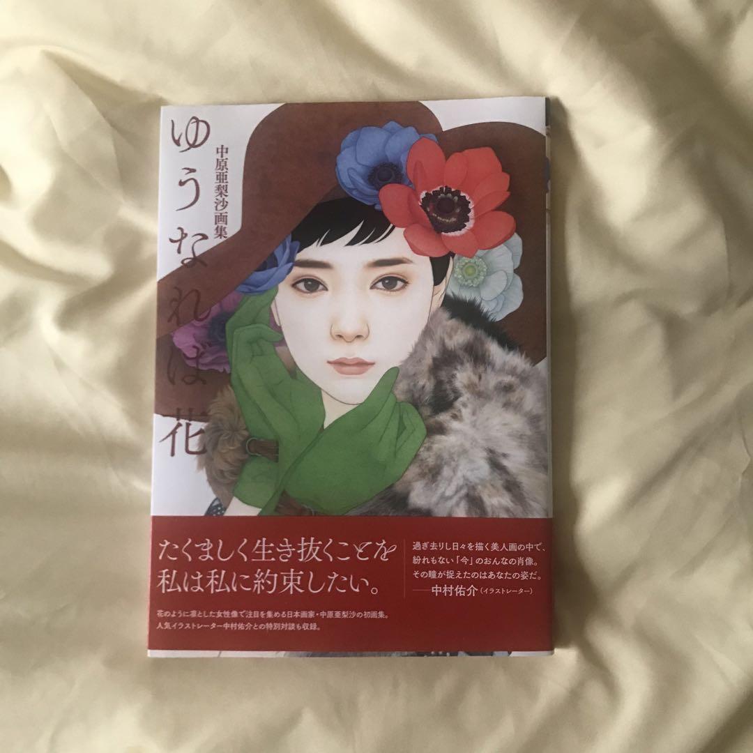 

[USED] Arisa Nakahara Yuu is a flower