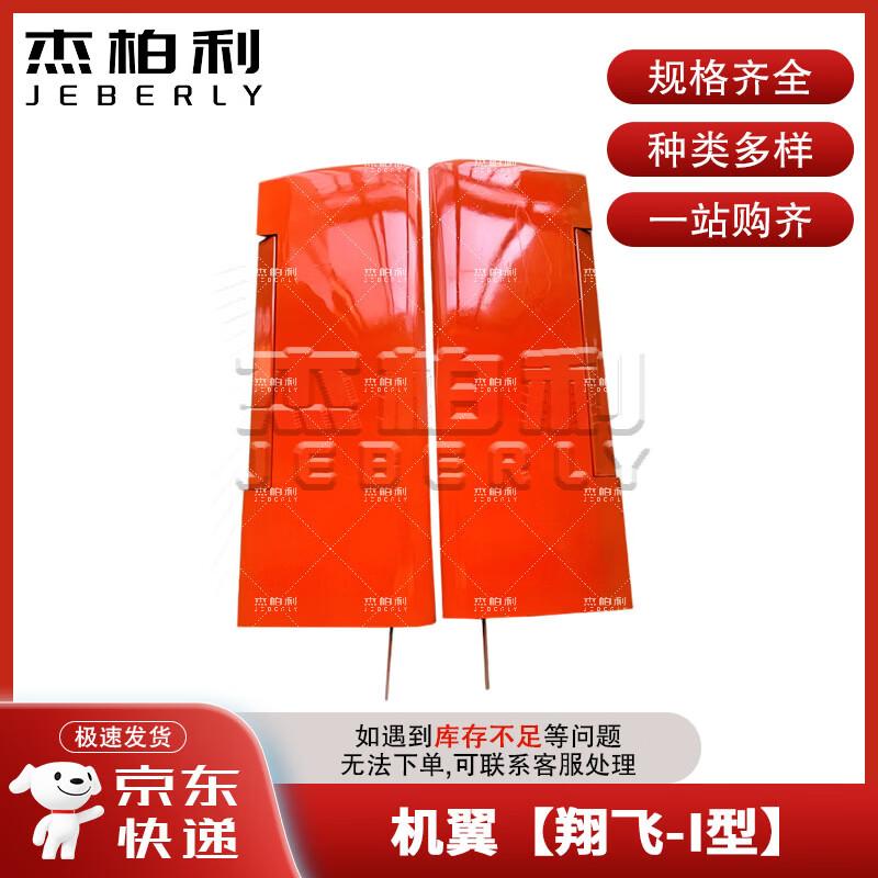 Jieboli RC Fixed-Wing Aircraft and Parts