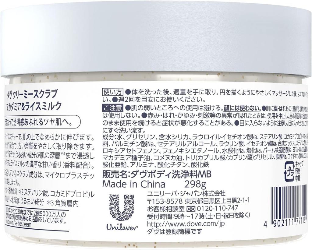 Dove Macadamia Rice Milk Body and Revitalizing & Scrub, 298g, Exfoliating, Darkening,