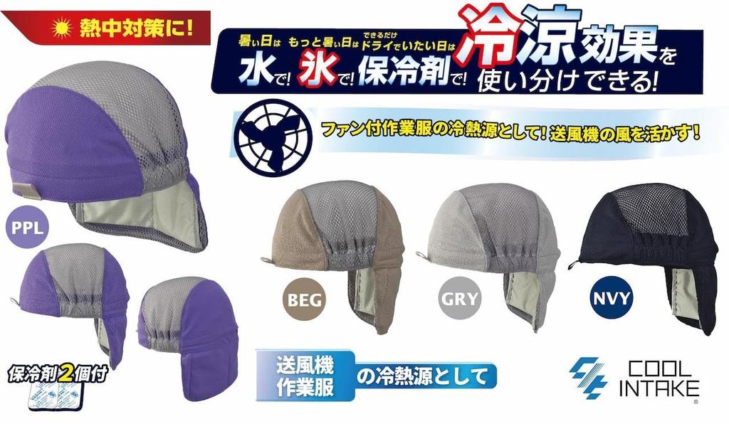 Ice Pocket Inner Cap for Keeps You Cool with Ice or Ice Packs in the Neck and [Cool Intake] Helmet, Pocket, Sweat-Wicking, Quick-Drying,