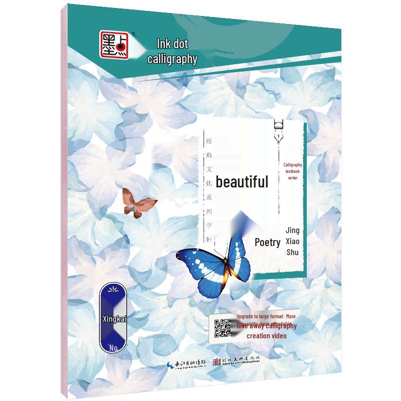 Jing Xiaopeng Hard-Pen Calligraphy Copybook Classic Beautiful Poetry