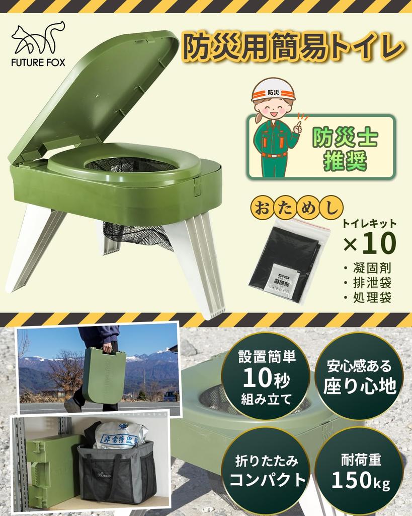 FUTUREFOX by Disaster Preparedness Portable Portable Toilet for 150kg Weight Includes Toilet Kit Toilet [Recommended Specialists] Disasters, Compact,
