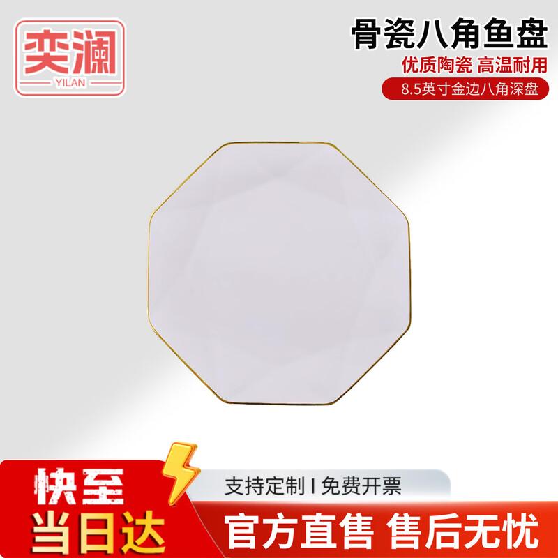 Yilan Light Luxury Jingdezhen Octagonal Bone China Plate