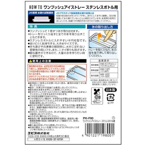 Yebisu One-Push Ice Tray for Stainless Steel Bottles