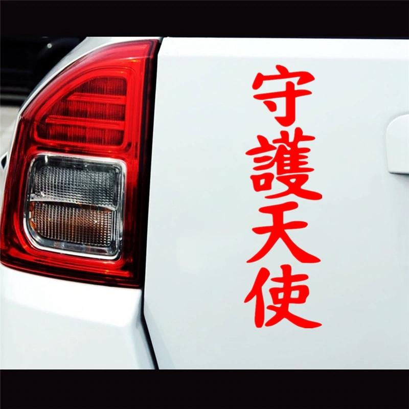 30796# Guardian angel car sticker car decal waterproof stickers on rear bumper window vinyl die cut no background