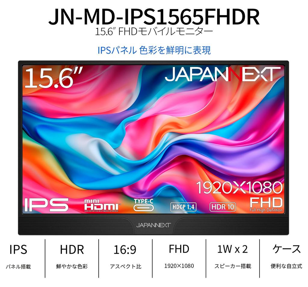 JAPANNEXT inch IPS panel full HD resolution mobile monitor miniHDMI USB HDR with smart case 15.6 (1920x1080) JN-MD-IPS1565FHDR Type-C