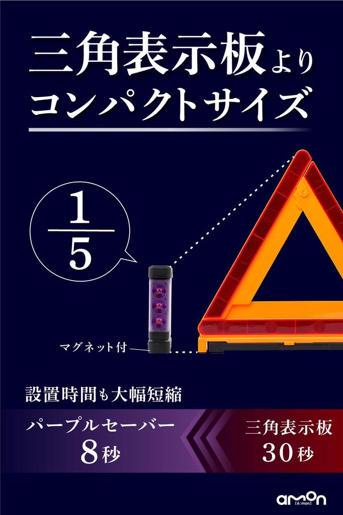 Amon 2nd generation Purple Saver with special holder emergency signal light emergency safety set For emergency stops on expressways Recommended by