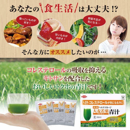 Taisho Pharmaceutical [Food for Specified Health Uses] Health Manage Young Barley Leaf Green Juice < Chitosan FOSHU Green Juice Barley Leaf LDL Choles
