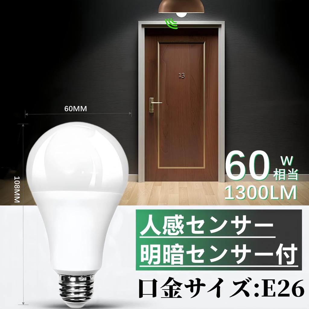 Motion Sensor LED Bulb, E26 Base, 60W100W Equivalent, Daylight White, with Automatic OnOff Notification Function, Light Sensor, Energy Saving,