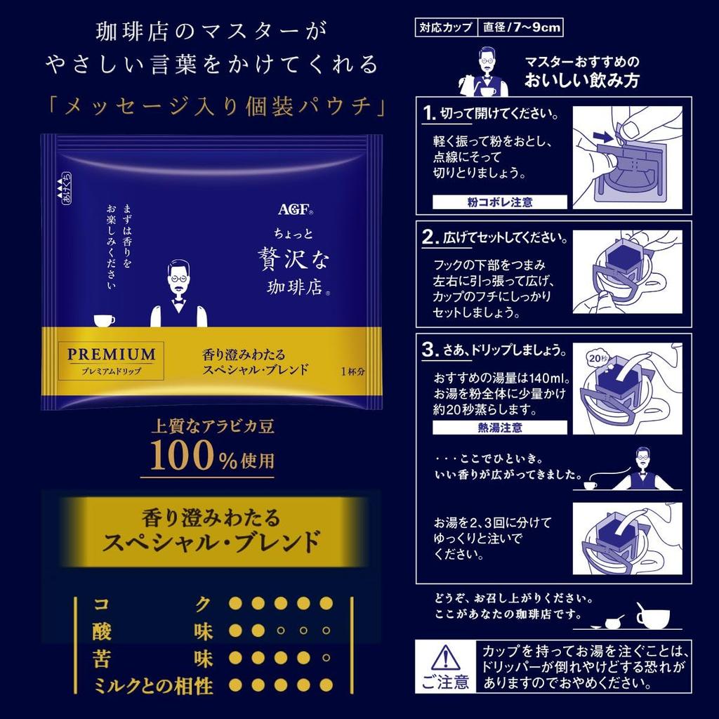 AGF A Little Luxury Coffee Shop Regular Coffee Premium Drip, Clear Aroma, Special Blend, 14 Bags [Drip Coffee]