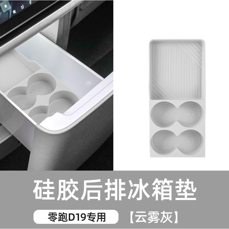 For Leapmotor D19 2026 Car Mounted Central Control Refrigerator Pad Water Cup Holder Silicone Anti Slip Interior Protection Pad