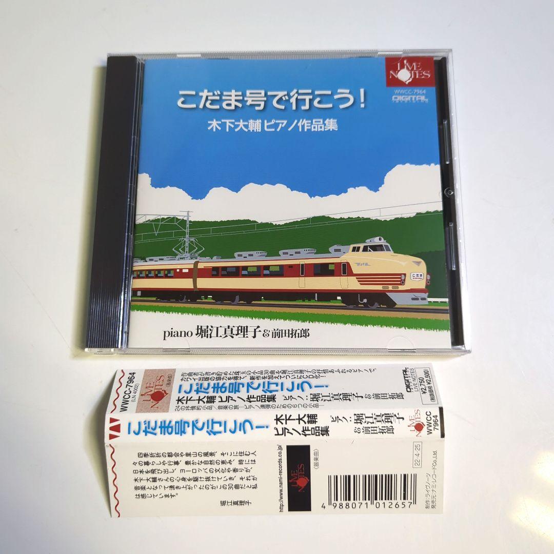 

[USED] Let s go on the Kodama! - Daisuke Kinoshita Piano Works Mariko Horie, Takuro Maeda (P)