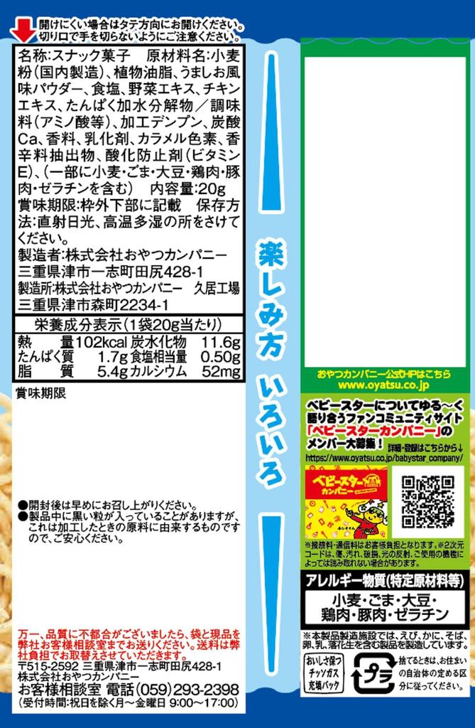 Oyatsu Company Baby Star Ramen Umashio Flavor Mini Sweets Snacks Ramen Snacks Appetizers Snacks Rolling Stock Event Use Prizes Bulk Purchases