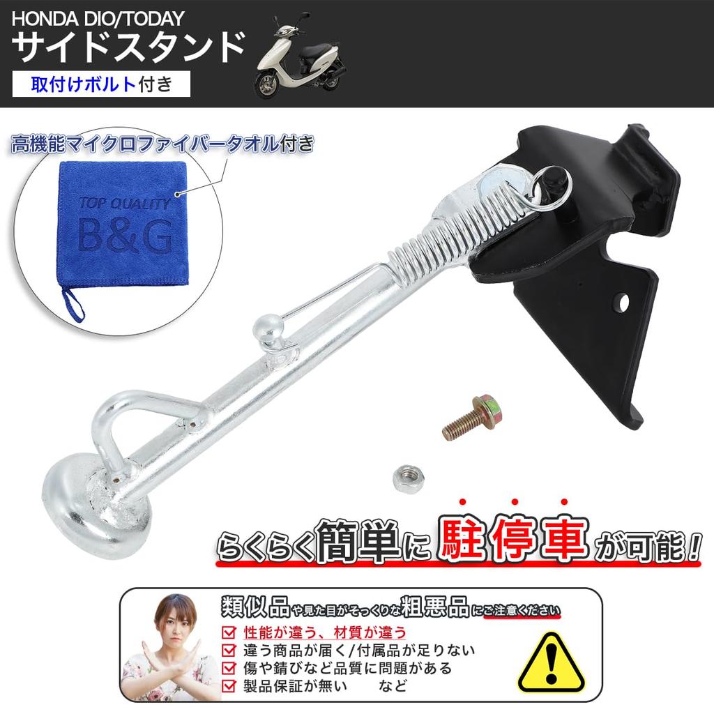 [With Mounting Bolts] Side Stand Honda DIO AF62 AF68 Today AF61 AF67 General Purpose Aftermarket Scooter Honda Dio TODAY