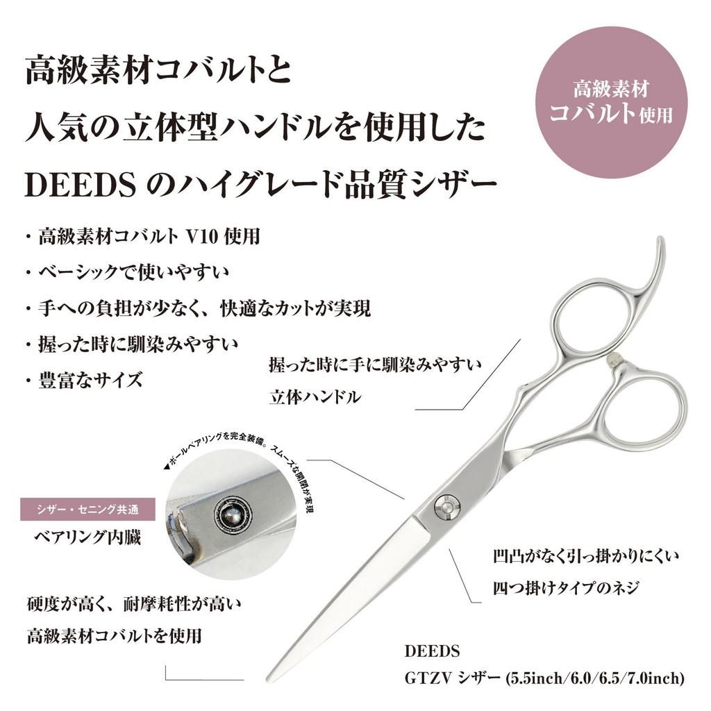 DEEDS GTZV Kobalt Schere von einem japanischen Scherenhersteller, spezialisiert auf Friseurbedarf und professionell mit (5,5 Zoll) TATEN, Haarschnitte, Fall.