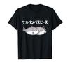 Sakaban Bus Piece Sakaban Bus Piece Gag Pun Comedy Lover Ancient Fish Material Comedy Funny Material T-Shirt