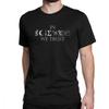 Unisexs In Science We Trust T Shirts Science Math Physics Chemistry Funny T Shirt Crew Neck Short Sleeve Tops Pure Cotton Tees