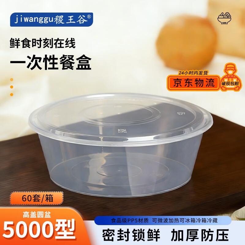 

Одноразовые круглые контейнеры для еды на вынос 5000 мл с высокими крышками - Упаковка 60 шт.