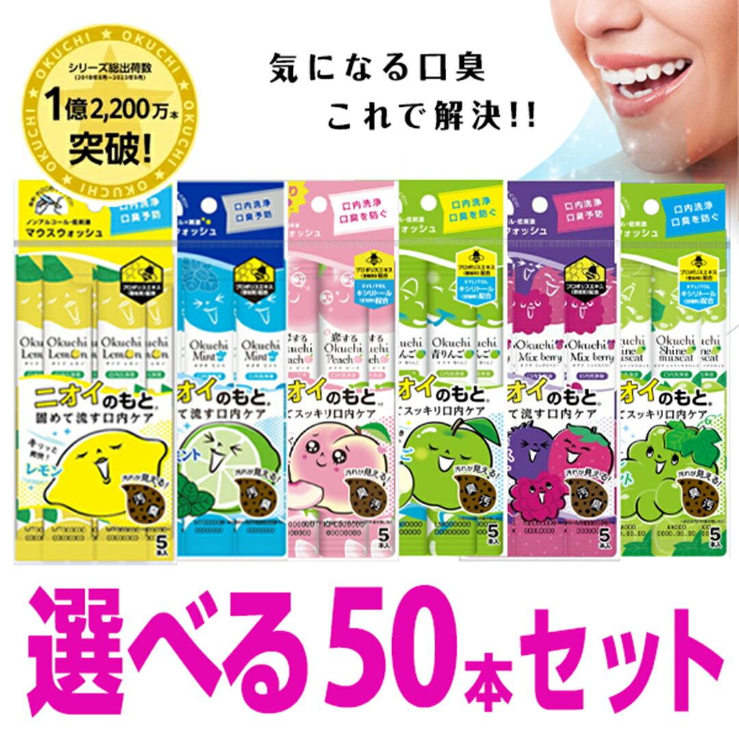Fast shipping Mouthwash Bad breath care Ouchi Lemon Mint Cherry Selectable 50-piece set Oral rinse Portable Individual packaging prevention Propolis