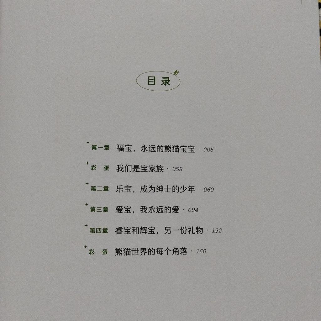 [USED] Rare item! Panda photo book "Fukuho: I Love You Forever" with bonus