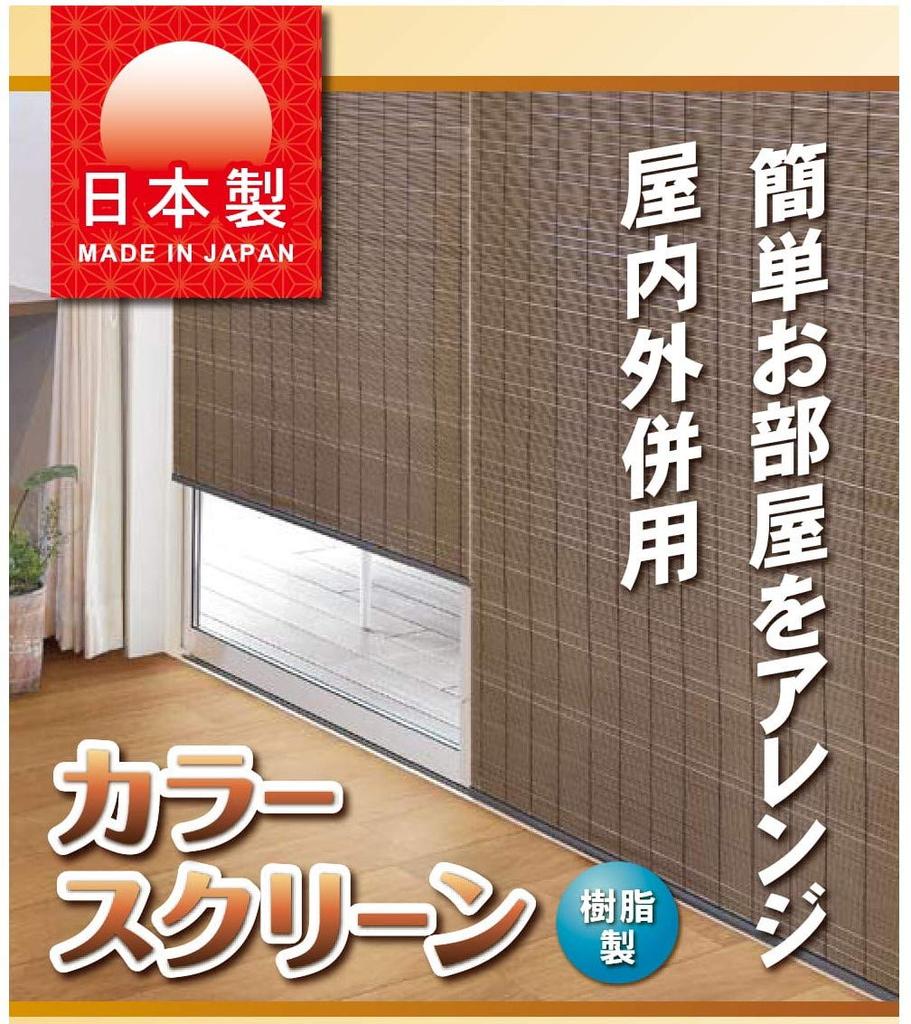 Ooshimaya Reed Made in Privacy 88 x 180 cm Blind, PP, Japan, Sunshade, Screen, Brown, Approx.