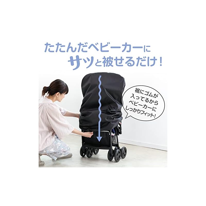 Daiya Quick Stroller Cover, 70cm (W) x 87cm (L), Water-repellent, Easy to Attach and Remove, Protects Against Rain, Dust, and Pollen, Compact Storage,