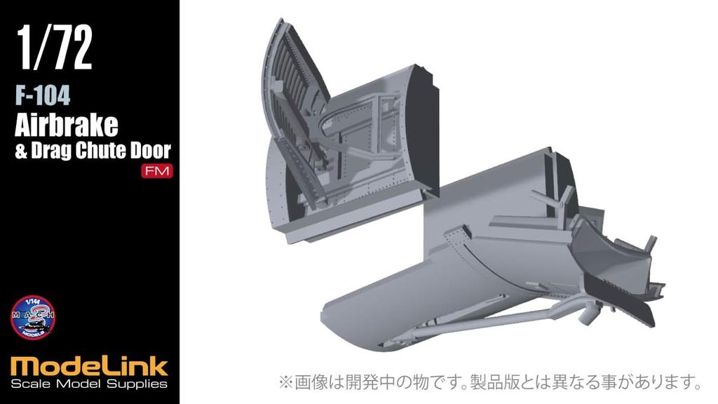 Modelink Japan Air Brake Drag Chute Door 3D Printed Parts for Plastic Model Kit M72039 1/72 F-104 & (Airplane)