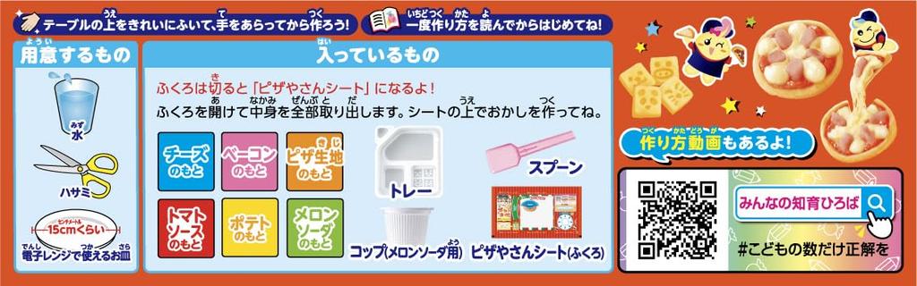 Kraciefoods Fun Pizza Shop Educational Toy of Popin' Cookin' Candy/Food [Boxed/Set 5]