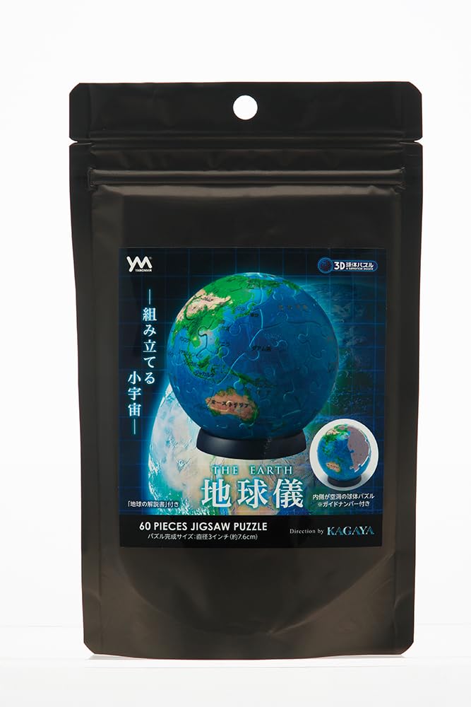 Yanoman 60-Piece Jigsaw Puzzle, 3D Globe Puzzle THE EARTH Ver.2 (Approx. 7.6cm Diameter) 2003-502, Includes Piece Request Postcard, Base, and