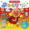 Anpanman Puffy Stickerbuch