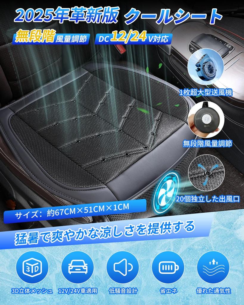 Cool Seat, Car Seat Cooler, 2025 Model, Total 20 Vent & 1 Large Air