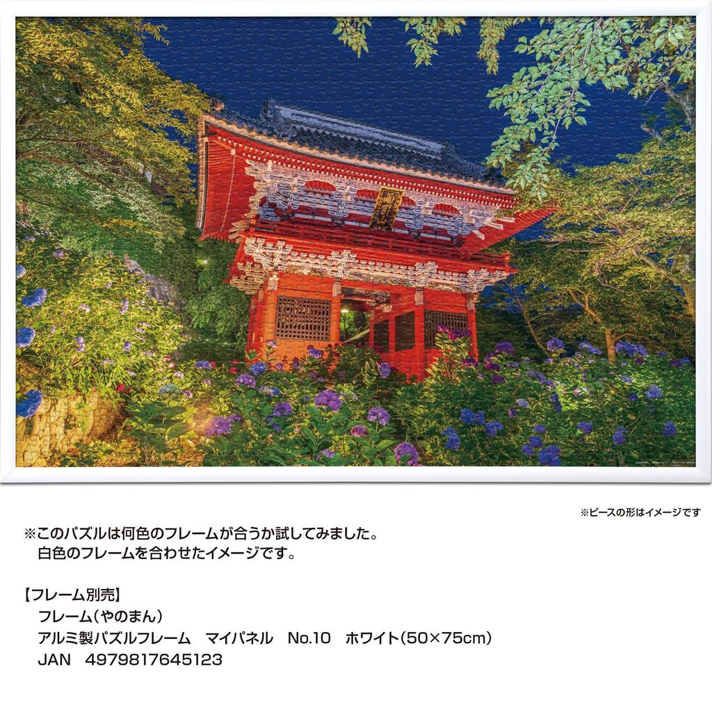 YANOMAN In 1000 Piece Jigsaw Puzzle Night Hydrangea and Amabiki Kannon Niomon Comes with Piece Request Postcard Included [Made Japan] (Ibaraki)