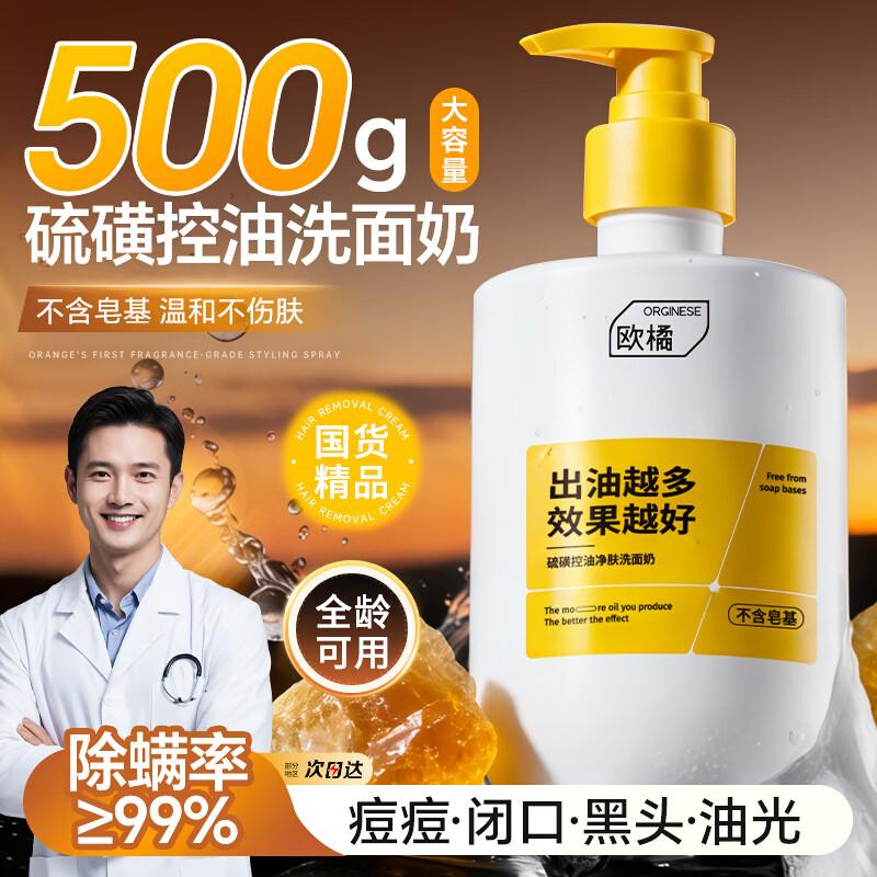 ORGINESE Sulfur Cleansing Milk for Men