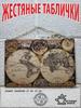 Vintage Metal Sign Compass Map Wall Art Decor Tin Poster for Home Office